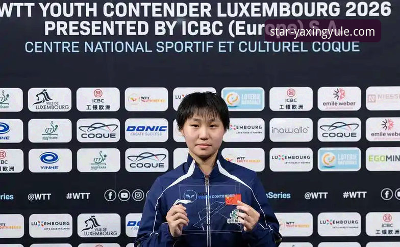 揭秘国乒15岁黑马夺冠背后的训练密码：孙笑薇卢森堡站逆袭全纪录